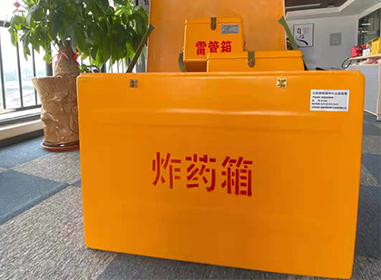 九原如何正确选择炸药箱？