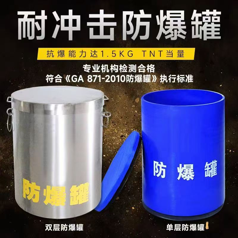 九原耐冲击防爆罐的核心应用场景解析