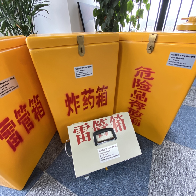 九原火工品存放箱 手提式雷管炸药箱的材质特性与标准规格解析